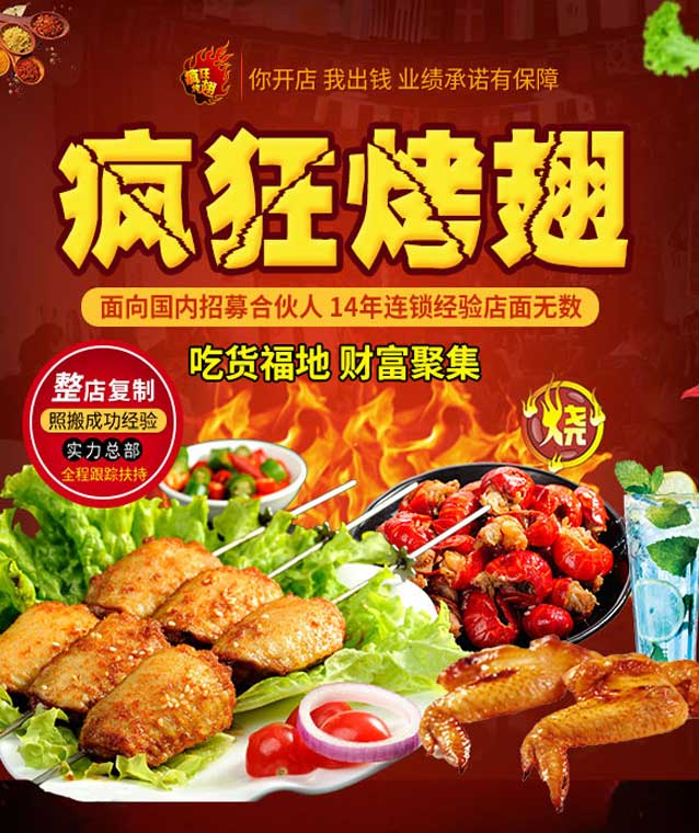 宝丰变态辣烤翅